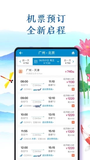 中国南方航空app，您的掌上出行管家