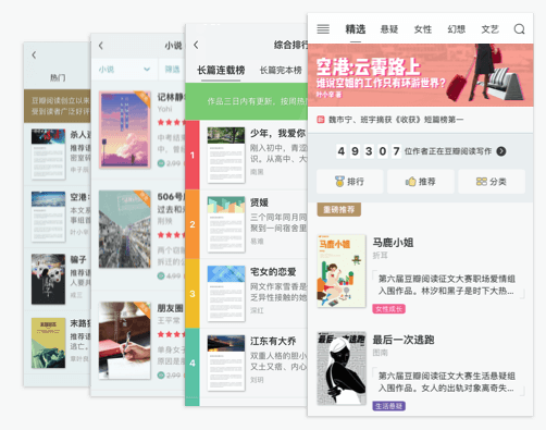 豆瓣阅读app，五大频道选好书，悬疑幻想类精品任你读