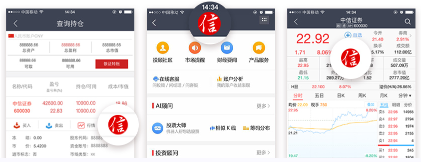 中信证券信e投，多账户同时登录，资产状况轻松查询，投资更便捷