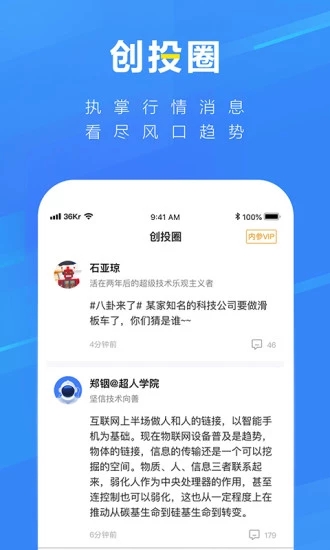 36氪app，个性化阅读体验，随时随地获取最新资讯