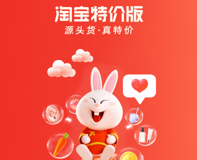 淘宝特价版app，工厂产地直供，蒙牛、三只松鼠等品牌直供