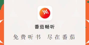番茄畅听，按喜好推荐好书，精品内容每日甄选