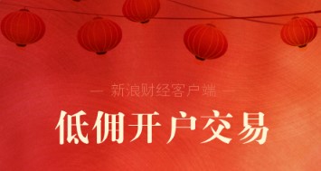 新浪财经app个性化投资咨询，让理财更轻松