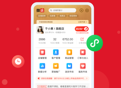 微店app，轻松推广，快速收款，开启你的电商事业