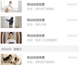萤石云视频app，实时直播，远程查看，安全提醒，守护生活每一刻
