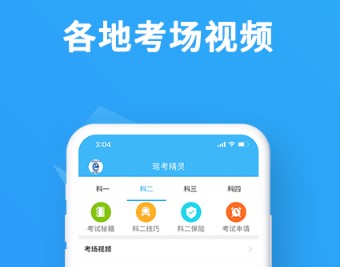 驾考精灵全真模拟考试场景，科目三灯光官方录音还原