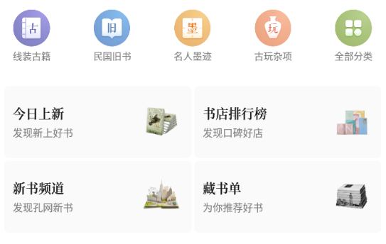 孔夫子旧书网app，省钱淘书神器，古籍旧书交易更轻松