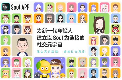 Soul app，语音视频都能匹配，用声音或表情拉近距离