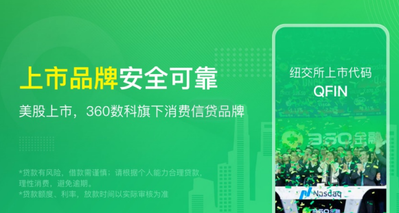 360借条app，依托360安全技术，为你提供安全稳定的信贷服务