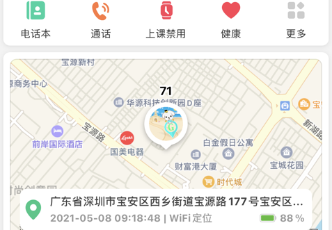 安全守护2 APP，儿童手表的智能管家，让家长更放心