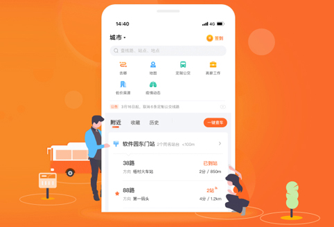 掌上公交APP，扫码乘车，实时地图，出行更便捷