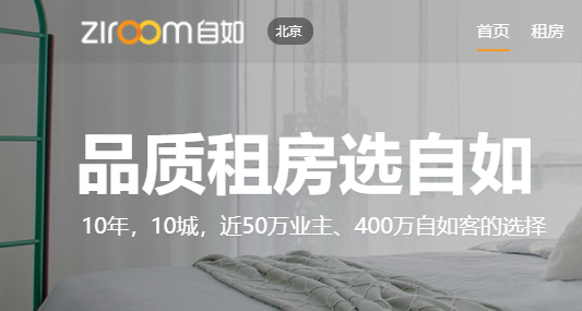 自如租房app，智能家居系统，品质租住新选择