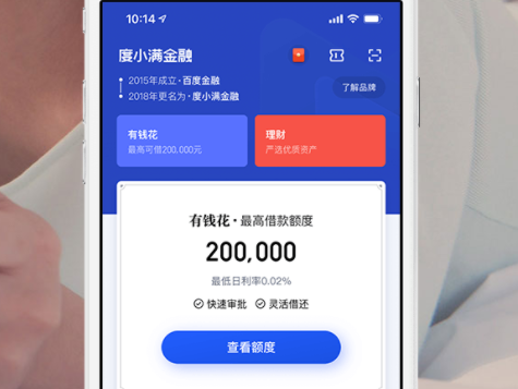 度小满金融app，百度金融升级，值得信赖的金融服务