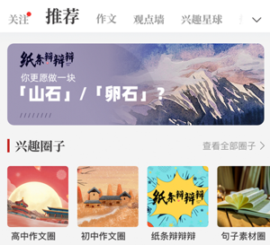 作文纸条app，高效积累素材，助力作文提分