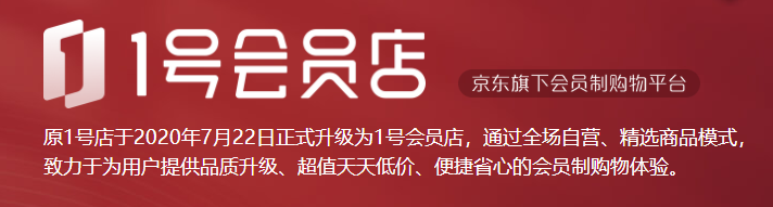 1号会员店app，每晚8点必买爆款，会员日双倍返利