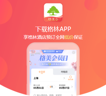格林豪泰APP，常住酒店一键收藏，休闲房预订更便捷