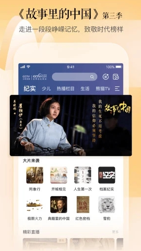 新闻、综艺、影视全涵盖，CCTV手机电视客户端手机上的电视