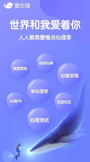 壹心理app，专业课程、心理测评，全方位助力心理成长