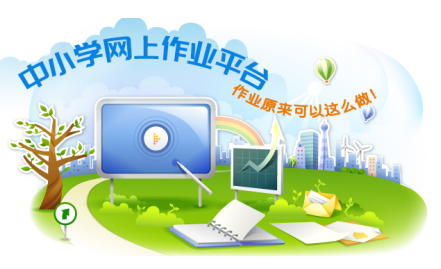 爱作业app，一键拍照，秒出结果，口算作业批改无忧
