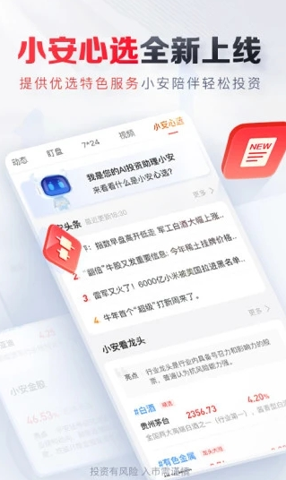 平安证券app，自选频道导持仓，语音搜索查股票更快捷