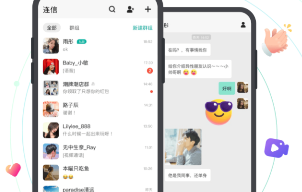 连信app，多种聊天方式，让交友更轻松