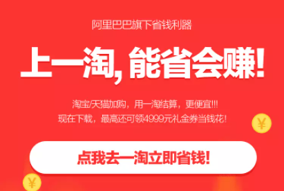 一淘app，淘宝官方返利神器，省钱购物更轻松