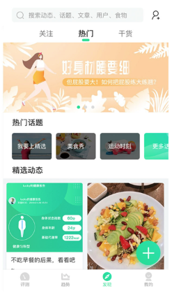 好体知app，管理家人健康数据，运动饮食科学管理，健康管理好帮手