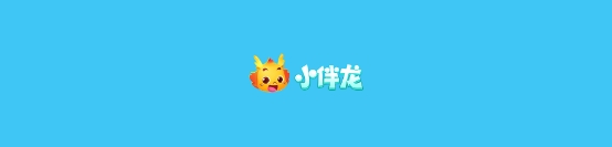 小伴龙早教App，丰富早教内容，每周更新，助力孩子快乐学习