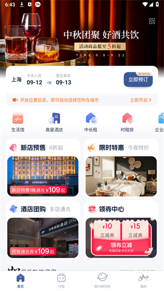首旅如家app，自助选房，客房遥控，智能服务提升入住体验