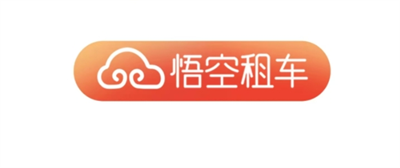 悟空租车app，全城免费取送车，租车体验再升级