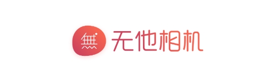 无他相机，多款特效与妆容，轻松拍出高级感照片
