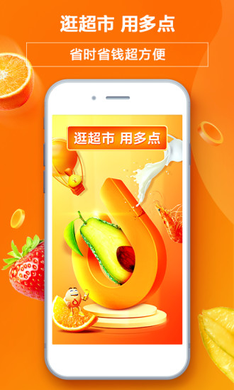 多点购物app品类全、质优价低，智能购物新体验