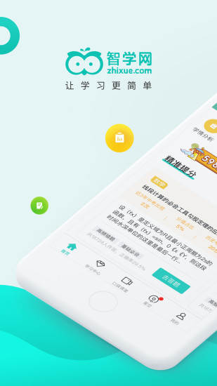 智学网家长客户端，便捷家校沟通，助力孩子成长