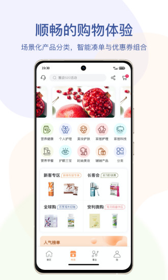 安利数码港app，专业顾客管理，精准跟进，营销更高效