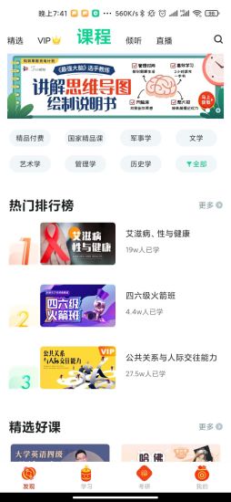 知到学生版APP，多种教学方式，提升学习效率
