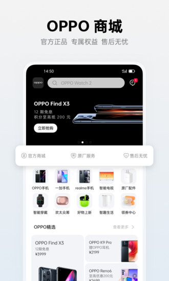 OPPO商城app，官方正品，以旧换新，轻松升级新手机